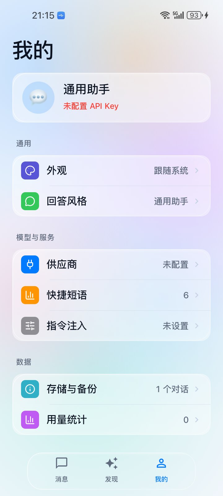 我的页